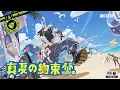 Download Lagu Ver.3.4.26アップデート速報PV「真夏の約束」