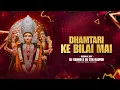 Lagu Dhamtari Ke Bilai Mayi - (Remix) DJ YAHOO RAIPUR X DJ TSR