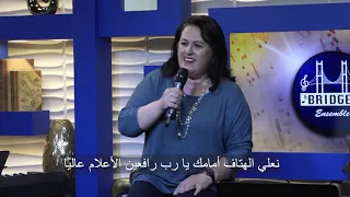 هاتوا تقدمة وادخلوا دياره مشيرة ولسن 