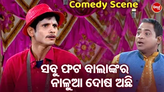 ସବୁ ଫଟୋ ବାଲାଙ୍କ ର ନାଳୁଆ ଦୋଷ ଅଛି - Mani Bhadra O Danga Best Comedy - Odia Jatra Comedy Chunka | Puspa
