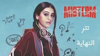 غناء ياسمينا العبد   تتر النهايه  من مسلسل ميدترم  دندنها