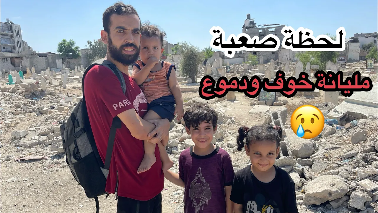 لحظات صعبة زيارة للبيت بعد الانسحاب 🇵🇸