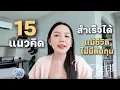 Download Lagu 15 Successful Ideas Even Without Cost | Mindset: Develop Yourself and Change Your Life