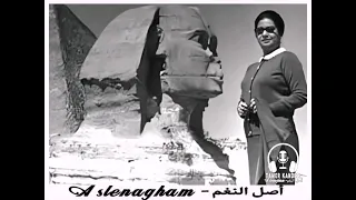 شمــس الأصـــــيل أم كـلثـــــوم اســــتـوديــو 