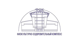 Омский спортивный объект вышел в финал Всероссийского конкурса «Живи спортом»