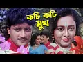 Download Lagu Kochi Kochi Mukh | Movie Song | Sangharsha | Kumar Sanu, Alka Yagnik | Prasenjit,Tapas Pal