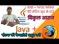 Java setting for digital signature full setting in your in hindi computer java