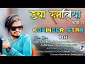 Download Lagu उचा रूमलिया केजा रा | Kohinoor Star Band Golu Singer | Khatali Song 2022 | Adivasi Timli 2022