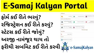 Download E Samaj Kalyan Gujarat Registration || Yojana Status || ઈ-સમાજ કલ્યાણ યોજના || E-Samaj Kalyan MP3