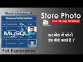 How to insert image into mysql databse using php and display them using php smart mind