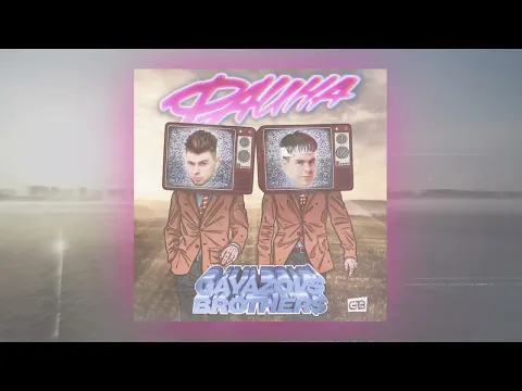 Download MP3 GAYAZOV$ BROTHER$ — ФАИНА (Official Audio)