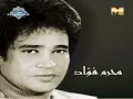 Remsh Eino - Moharam Fouad
