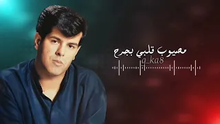 علي العيساوي   حرقي الرسايل يا نار ملاحظه جميع الحقوق محفوظه لقنواتها الاصليه دندنها