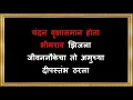 Download Lagu Chandan Vrukshasaman Hota - Karaoke (Bheem Geet) - Suresh Wadkar