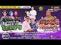 Download Lagu LIVE DUET JAIPONG BARANYAY \u0026 MELINDA llWAKIL DAMAN JAROTll KET BOGA SAHA KARWANG ll17 0kt 2025 SIANG