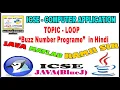 ICSE JAVA IN HINDI - BUZZ NUMBER PROGRAME BY JAVA MATLAB RAMJI SIR