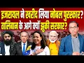 Download Lagu Israel ने खरीद लिया Noble पुरस्कार? Taliban के आगे क्यों झुकी सरकार? #ashokkumarpandey