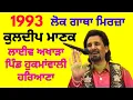 Download Lagu ਮਿਰਜ਼ਾ Mirza । Kuldeep Manak