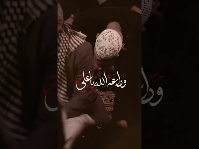 ⁣وداعة الله ياعلي 💔 | استشهاد الامام علي (ع) | ملا قحطان البديري