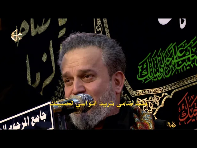 على المسموم | الرادود باسم الكربلائي