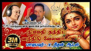  nimmathi thanthida tms classic murugan song cover singer n neethan arts navam creation