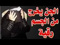 Download Lagu Al-Ruqyah Al-Shariah for protection against jinn possession, evil eye and illness