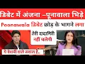 Download Lagu anjana om kashyap 🔥epic roast Shehjad poonawala || Godi media debate  ||  sanikhantv