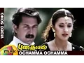 Download Lagu Pudhayal Tamil Movie Songs | Ochamma Ochamma Video Song | Mammootty | Sakshi Shivanand | Vidyasagar