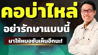 สิ่งสำคัญที่สุดในการรักษาอาการปวดคอบ่าคืออะไร