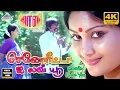 Download Lagu Senorita Video Song | 4K | Johnny | Rajnikanth | Sridevi | Ilayaraja