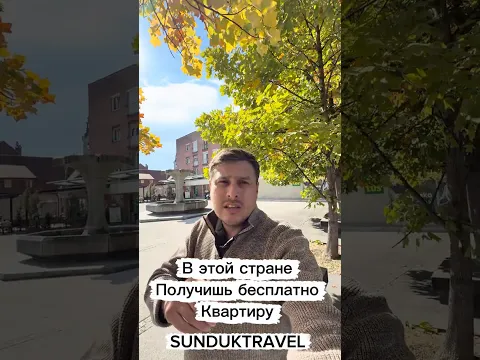 #sunduktravel #блогерсулеймановиван #эмиграция