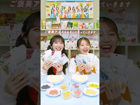 お好みのニッポンエールグミを食べやすい大きさにカットして、アイスにトッピングするだけ！見た目もかわいいご当地グミアイスの完成✨ #ニッポンエール #全農 #akb48 #長友彩海  #正鋳真優
