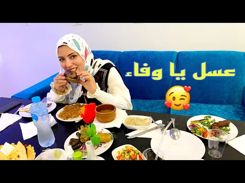 عزومة في مطعم حمدي ووفاء والملحمة قربت جدا