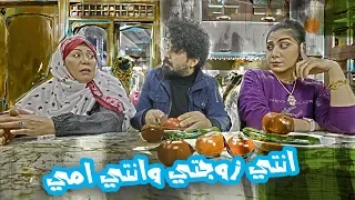 اموري يرجع من الشغل وتصير مشكلة بين زوجته وامه الموسم الرابع ولاية بطيخ 