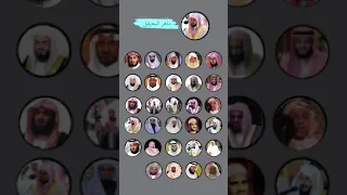 جميع القراء سوره الفجر بصوت رائع      دندنها