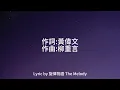 陳奕迅 Eason Chan-單車(Bicycle)[lyric 歌詞][W/ ENG Translate]