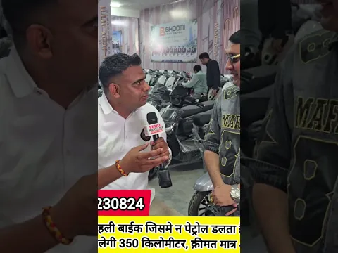 दुनिया कि पहली बाईक जिसमे न पेट्रोल डलता हैं न इंजन हैं फिर भी चलेगी 350 किलोमीटर क़ीमत मात्र 45 हजार