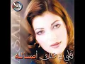 Albi Bi Yertah Lak - Asala Nasri