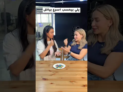 مين برأيكون ربح؟ في حدا غش؟🙄