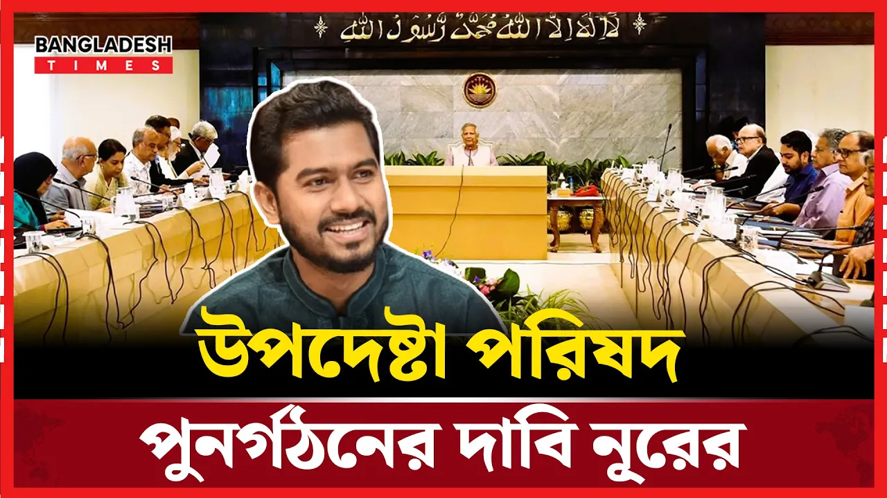 আওয়ামী লীগ নিয়ে প্রধান উপদেষ্টার বক্তব্যে আমরা শঙ্কিত: নূর