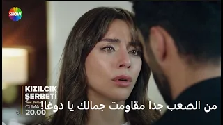 مسلسل شراب التوت البرى الحلقة 105 الموسم الرابع إعلان 1 الرسمي مترجم للعربي 
