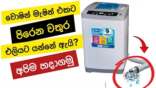 Washing machine repair sinhala