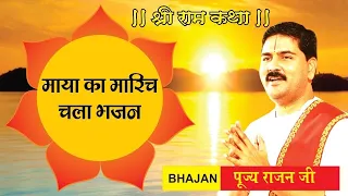 kanchan mrig ban kar aaya by rajan ji maharaj 