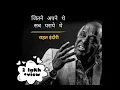 Download Lagu All those who were mine were strangers to me |rahat indori | rahat indori | whatsaap status| shayari | lyrics video|