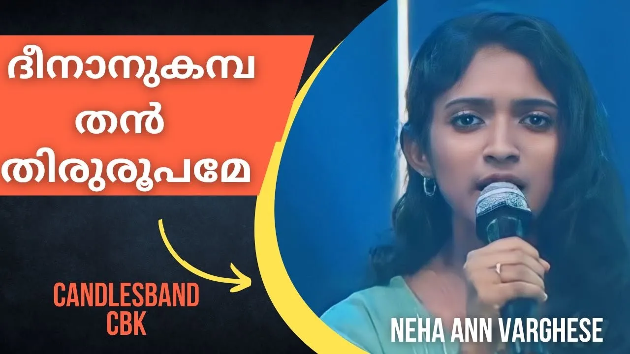 Deenanukamba Than | ദീനാനുകമ്പ തൻ | Neha Ann Varghese | CandlesBandCBK