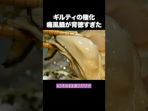 背徳MAX！大量の魚介類を使った痛風鍋がやばすぎた！
