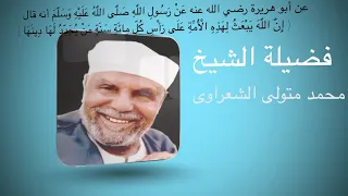 روائع الشيخ الشعراوى لله على الناس حج البيت تفسير روعه 