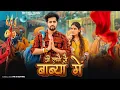 Download Lagu Mera Ji Lage Se Baba Mein | Mane Ghani Achi Lage | Aman Jaji | Raj Mawar |New Haryanvi Dj Song 2025