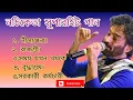 Lagu Best of Nochiketa ll নচিকেতা সুপারহিট গান ll♥️♥️