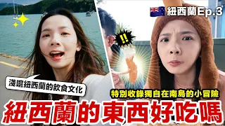 易暈體質促成的紐西蘭小獨旅！最後的紐西蘭吃吃喝喝時光